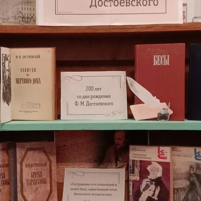 Книжная выставка «Мир Достоевского»