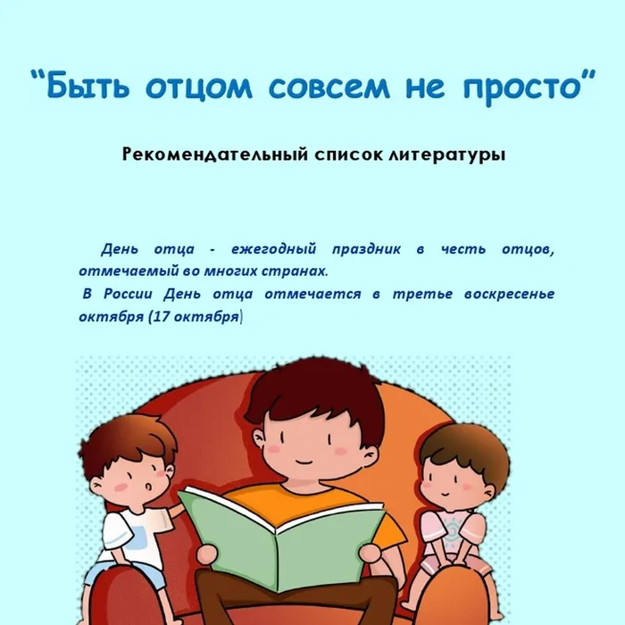 Быть отцом совсем не просто