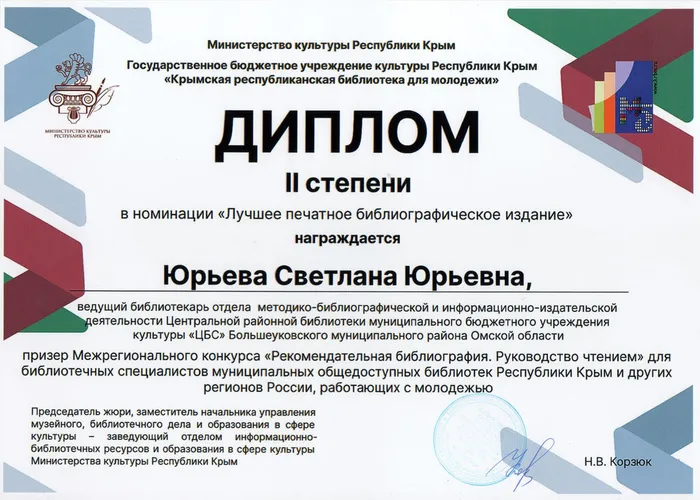 2025 Юрьева