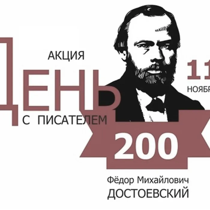 Акция «День с писателем»