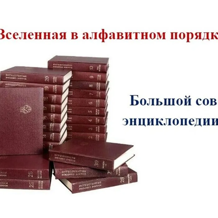 Библиотечный урок «Вселенная в алфавитном порядке»
